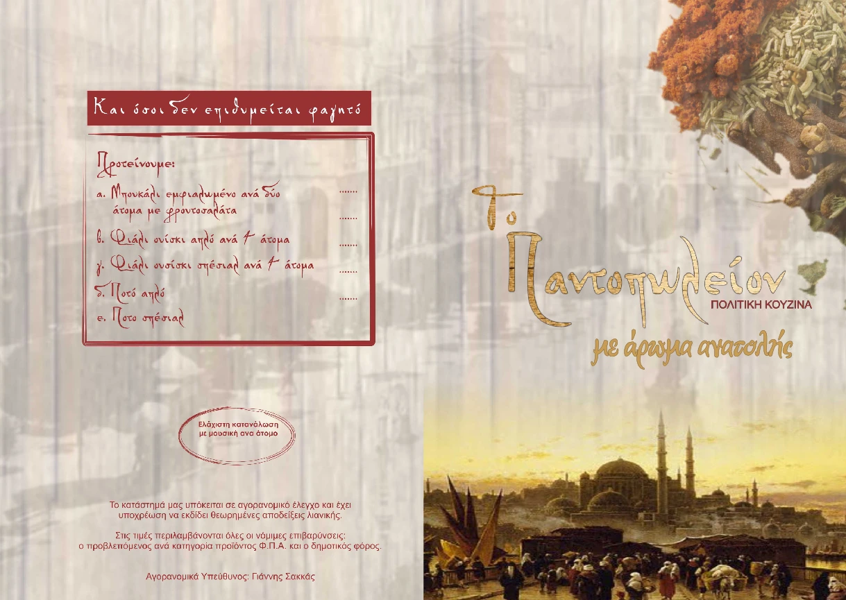 μενου - πολιτικη κουζινα 1