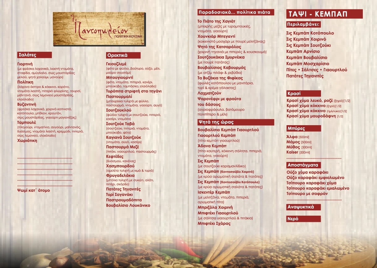 μενου - πολιτικη κουζινα 2