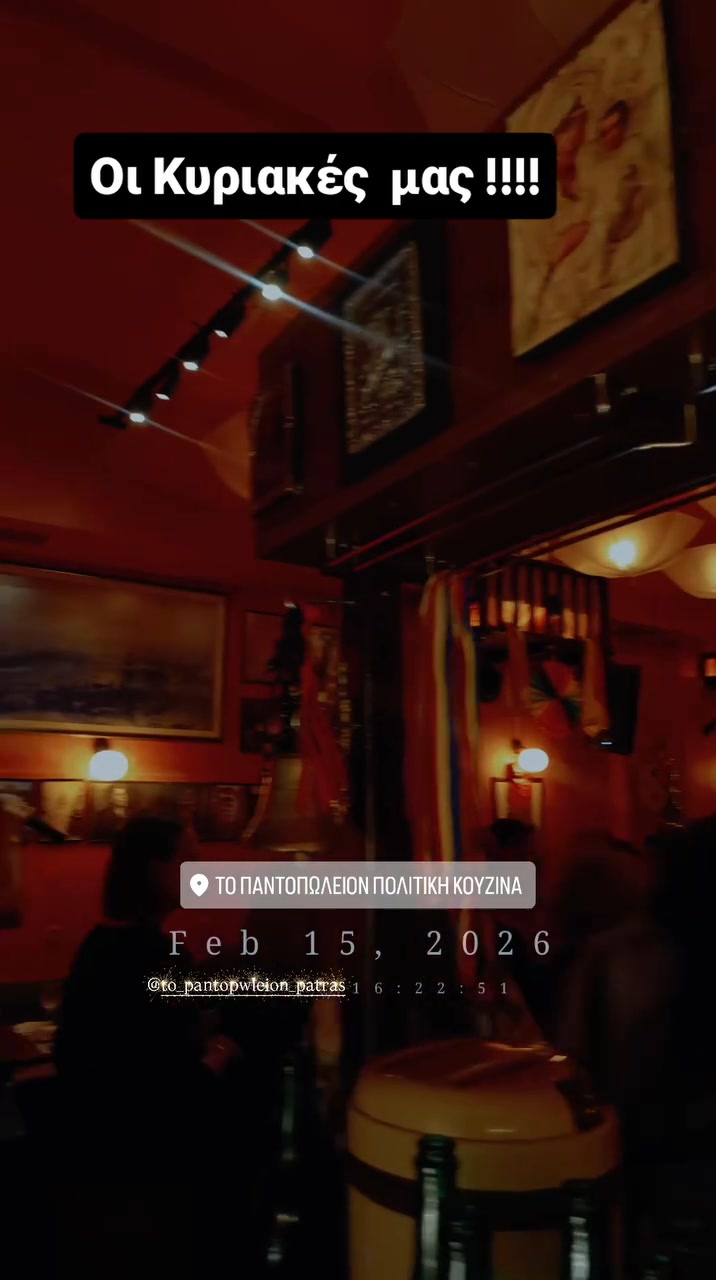 Το Παντοπωλείον Πολίτικη Κουζίνα