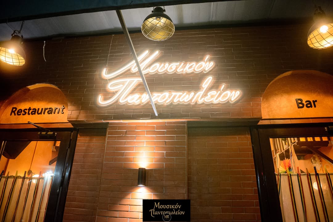 Το Παντοπωλείον Πολίτικη Κουζίνα